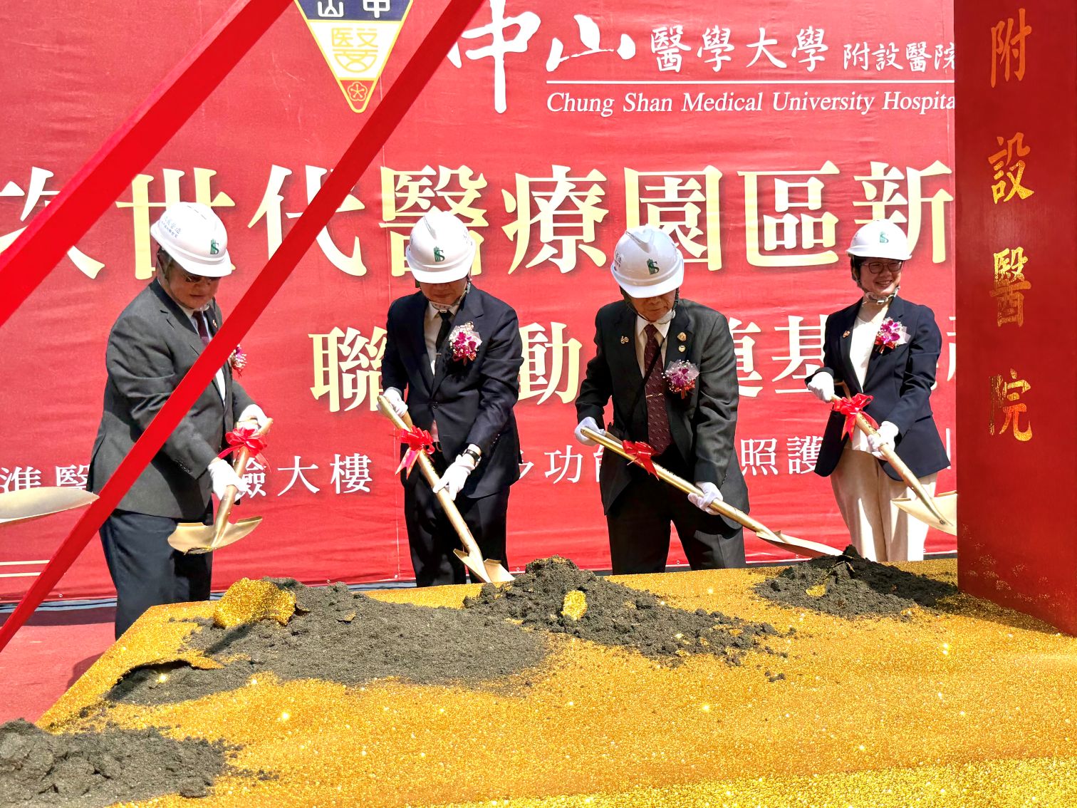 圖六中山附醫次世代醫療園區正式動土與會貴賓共同執鏟奠基三大新建工程同步啟