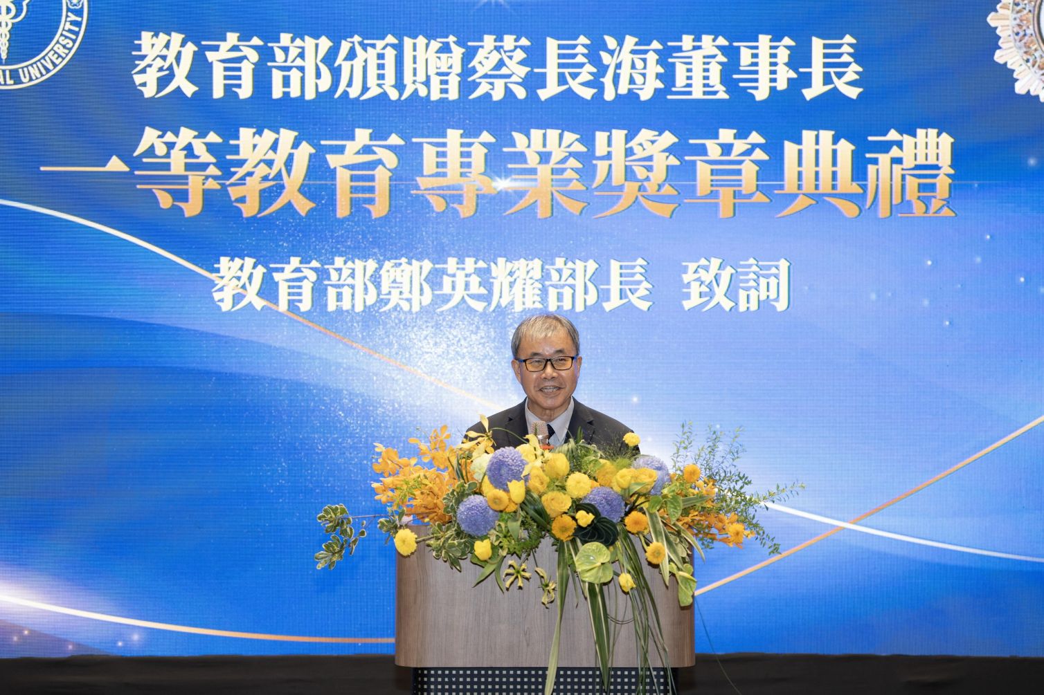 20261017董事長獲教育部一等教育專業獎章3